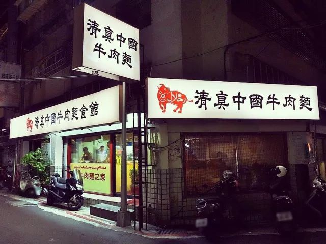 台北美食, 牛肉麵, 台北米其林指南