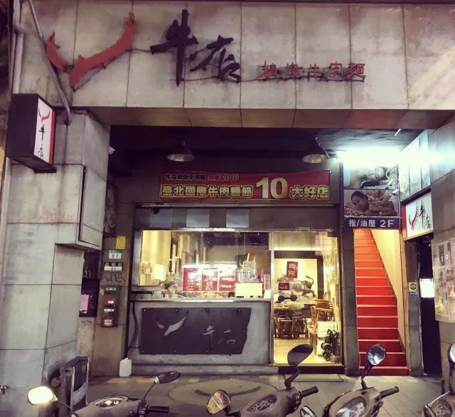 台北美食, 牛肉麵, 台北米其林指南